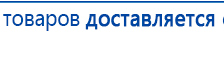 Аппарат магнитотерапии СТЛ Т-00055 Вега Плюс купить в Екатеринбурге, Аппараты Меркурий купить в Екатеринбурге, Нейродэнс ПКМ официальный сайт - denasdevice.ru