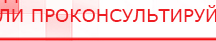 купить ДЭНАС-Остео 4 программы - Аппараты Дэнас Нейродэнс ПКМ официальный сайт - denasdevice.ru в Екатеринбурге