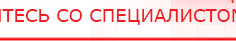 купить Пояс электрод - Электроды Меркурий Нейродэнс ПКМ официальный сайт - denasdevice.ru в Екатеринбурге